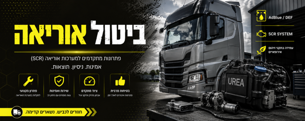 שירות ביטול אוריאה מקצועי למשאיות של G&G Diagnostic